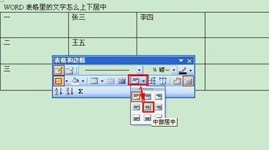 word2013/2003设置表格居中的技巧