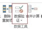 excel2013怎么显示下框的值