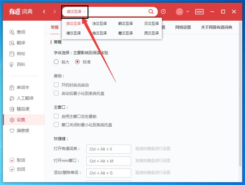 有道词典可以翻译多种语言吗,有道词典怎么选择翻译语言