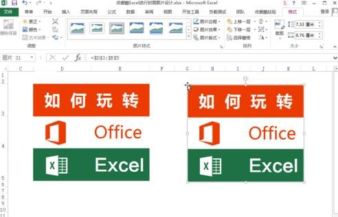 excel2013怎么创建图文链接的图片
