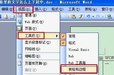 word2013/2003设置表格居中的技巧