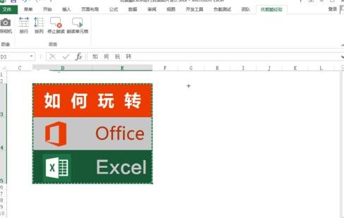 excel2013怎么创建图文链接的图片