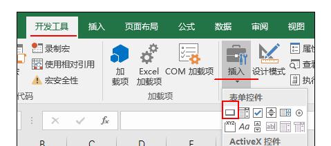 Excel2013中进行添加按钮控件的操作方法