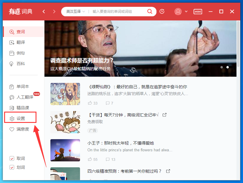 如何屏蔽有道词典的每日推荐,怎么关闭有道词典的弹窗