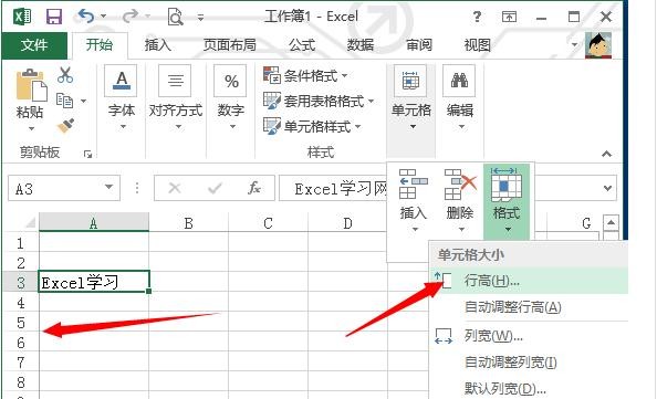 excel2013表格高度设置