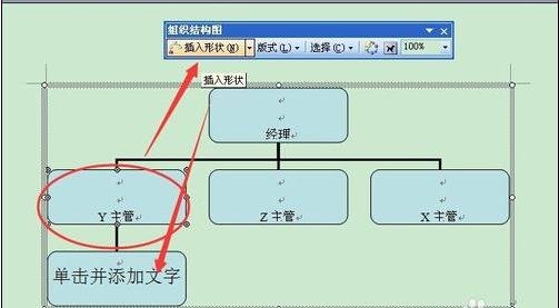 word中怎么绘制组织结构图