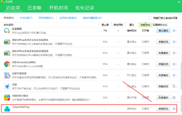 腾讯净网专家怎么设置开机自动启动?