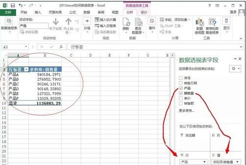 excel2013数据透视表的制作方法