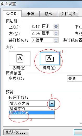 怎样将Word文档中任意一页变为横向方向