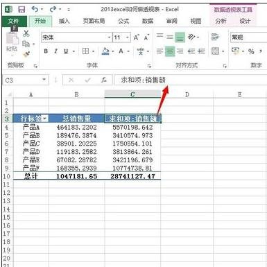 excel2013数据透视表的制作方法