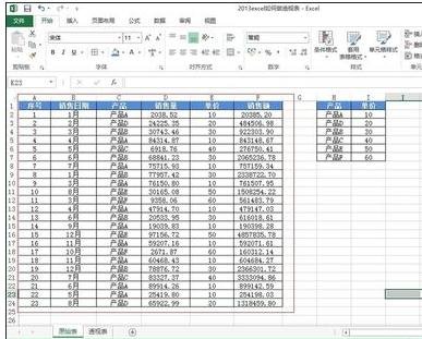 excel2013数据透视表的制作方法