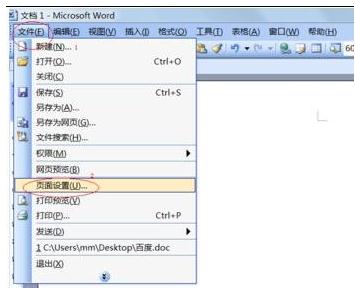 word怎么设置任意页为横向页面