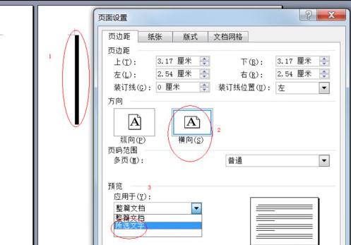 怎样将Word文档中任意一页变为横向方向
