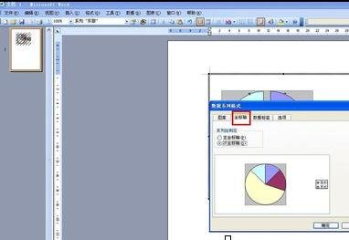 如何在word中制作饼状图的两种方法