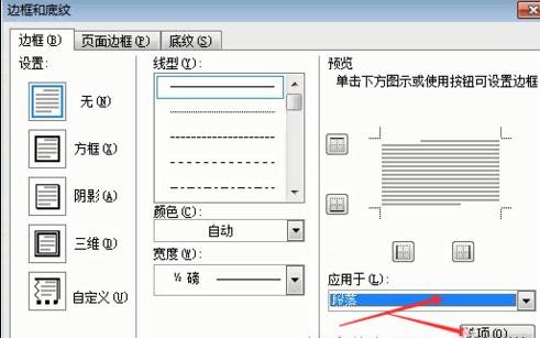 word文档中如何设置边框