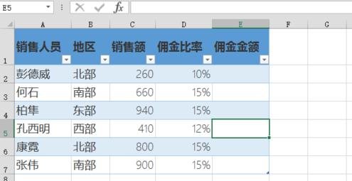 怎么在Excel2013中创建table表