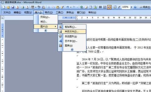 word怎么对图片排版