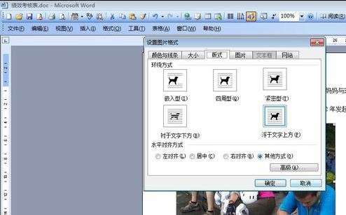 word怎么对图片排版