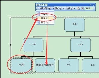 word中怎么绘制组织结构图