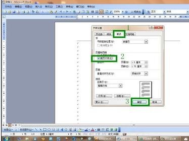 在word中怎样去掉首页页眉