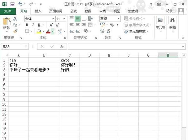 Excel2013如何共享工作簿