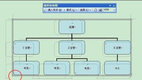 word中怎么绘制组织结构图