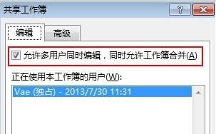 Excel2013如何共享工作簿