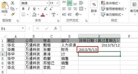 Excel2013中怎么进行员工排班计划