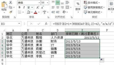 Excel2013中怎么进行员工排班计划