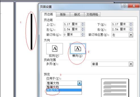 word怎么设置任意页为横向页面
