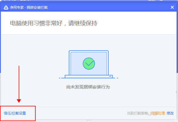 腾讯净网专家怎么管理捆绑安装