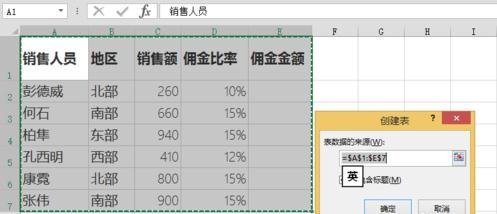 怎么在Excel2013中创建table表
