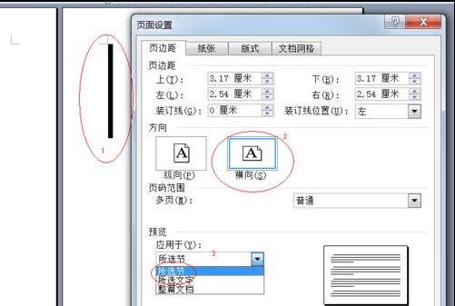 怎样将Word文档中任意一页变为横向方向
