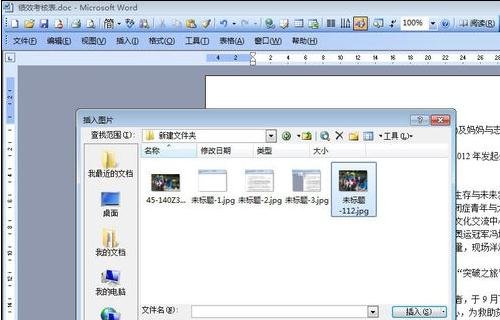 word怎么对图片排版