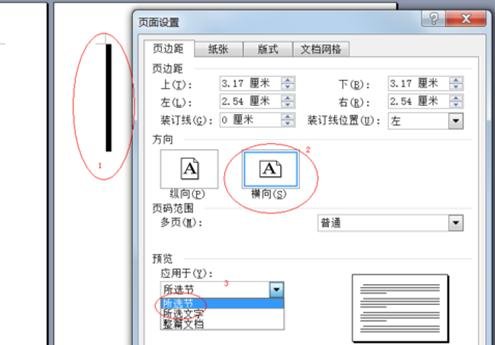 word怎么设置任意页为横向页面