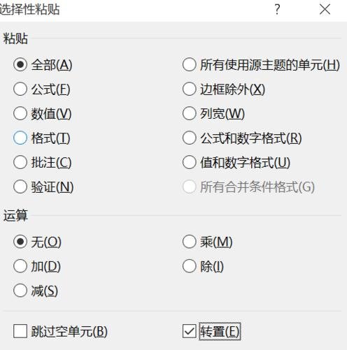excel2013列排怎么转置成行排