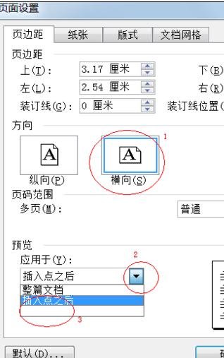 word怎么设置任意页为横向页面
