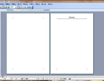 在word中怎样去掉首页页眉