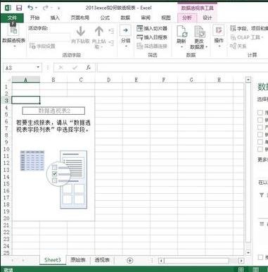 excel2013数据透视表的制作方法