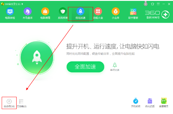 腾讯净网专家怎么设置开机自动启动?