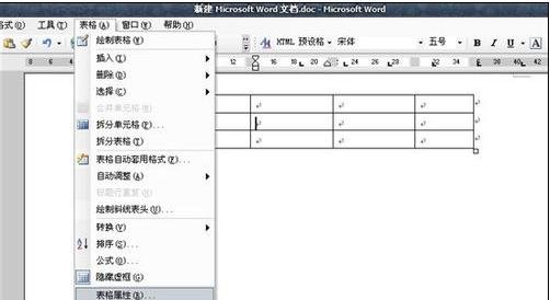 怎样调整word表格属性