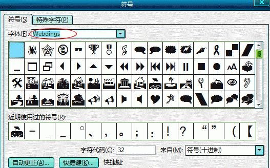 Word里怎么插入特殊符号