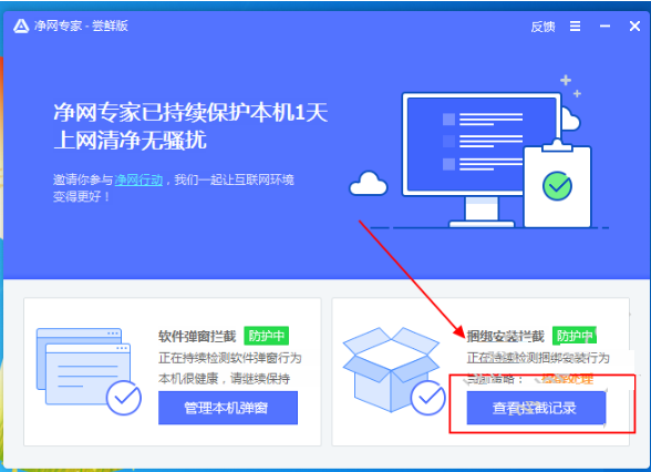 腾讯净网专家怎么管理捆绑安装