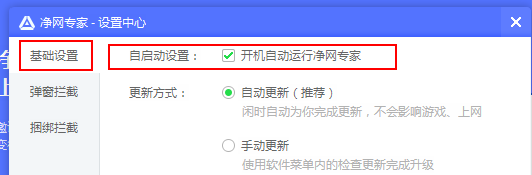 腾讯净网专家怎么设置开机自动启动?