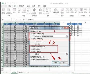 excel2013数据透视表的制作方法