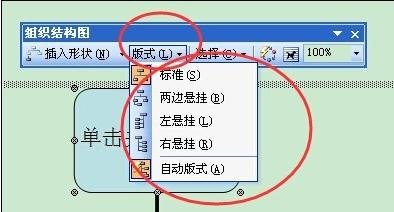 word中怎么绘制组织结构图