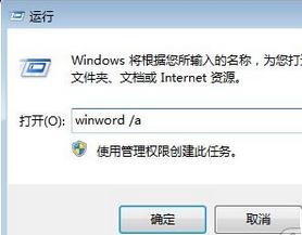 解除word安全模式的两种方法