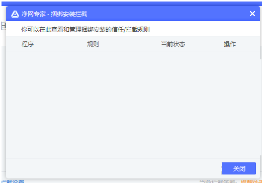 腾讯净网专家怎么管理捆绑安装