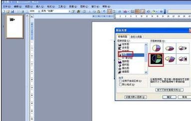 如何在word中制作饼状图的两种方法