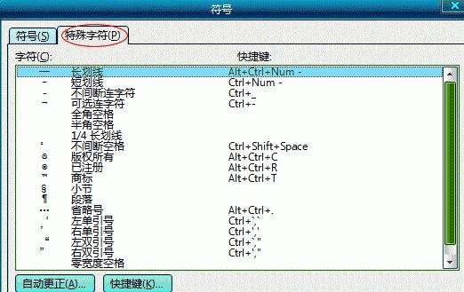 Word里怎么插入特殊符号